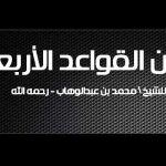 Matan & Terjemah Al Qowa’idul Arba’